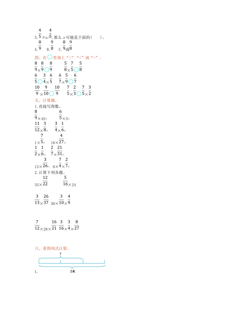 2016年西师大版小学数学六年级上册第一单元测试卷及答案.doc_第2页