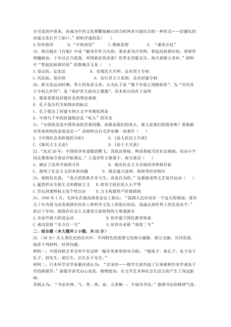 2019-2020年高二历史下学期入学考试试卷(I).doc_第3页