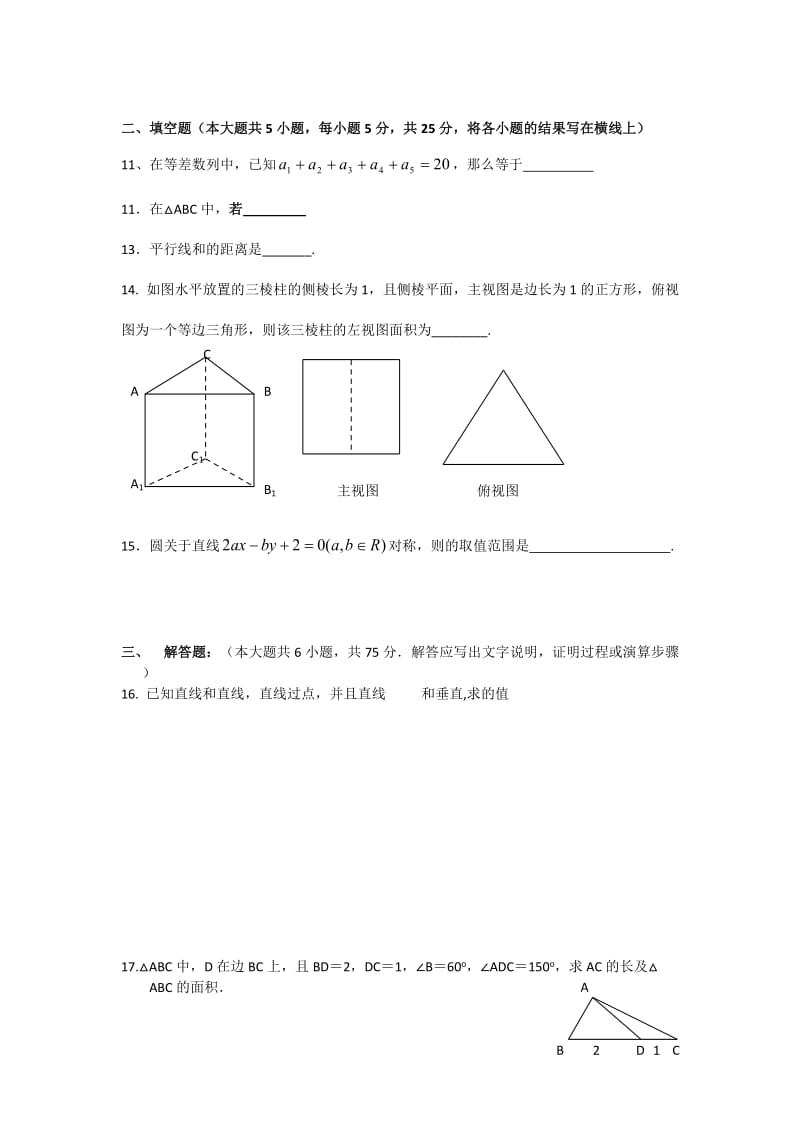 2019-2020年高二9月月考数学试题 Word版含答案.doc_第2页