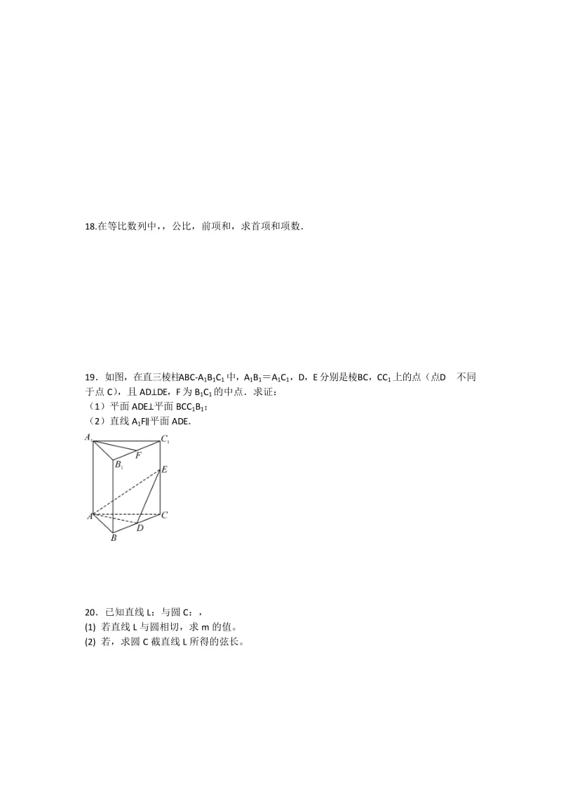 2019-2020年高二9月月考数学试题 Word版含答案.doc_第3页