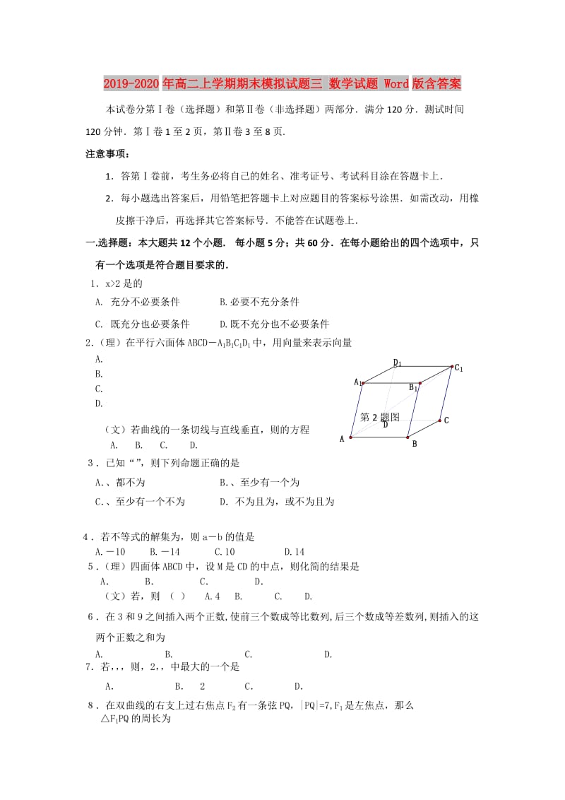 2019-2020年高二上学期期末模拟试题三 数学试题 Word版含答案.doc_第1页