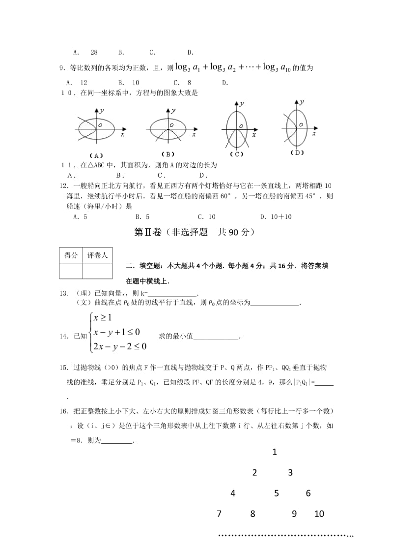 2019-2020年高二上学期期末模拟试题三 数学试题 Word版含答案.doc_第2页