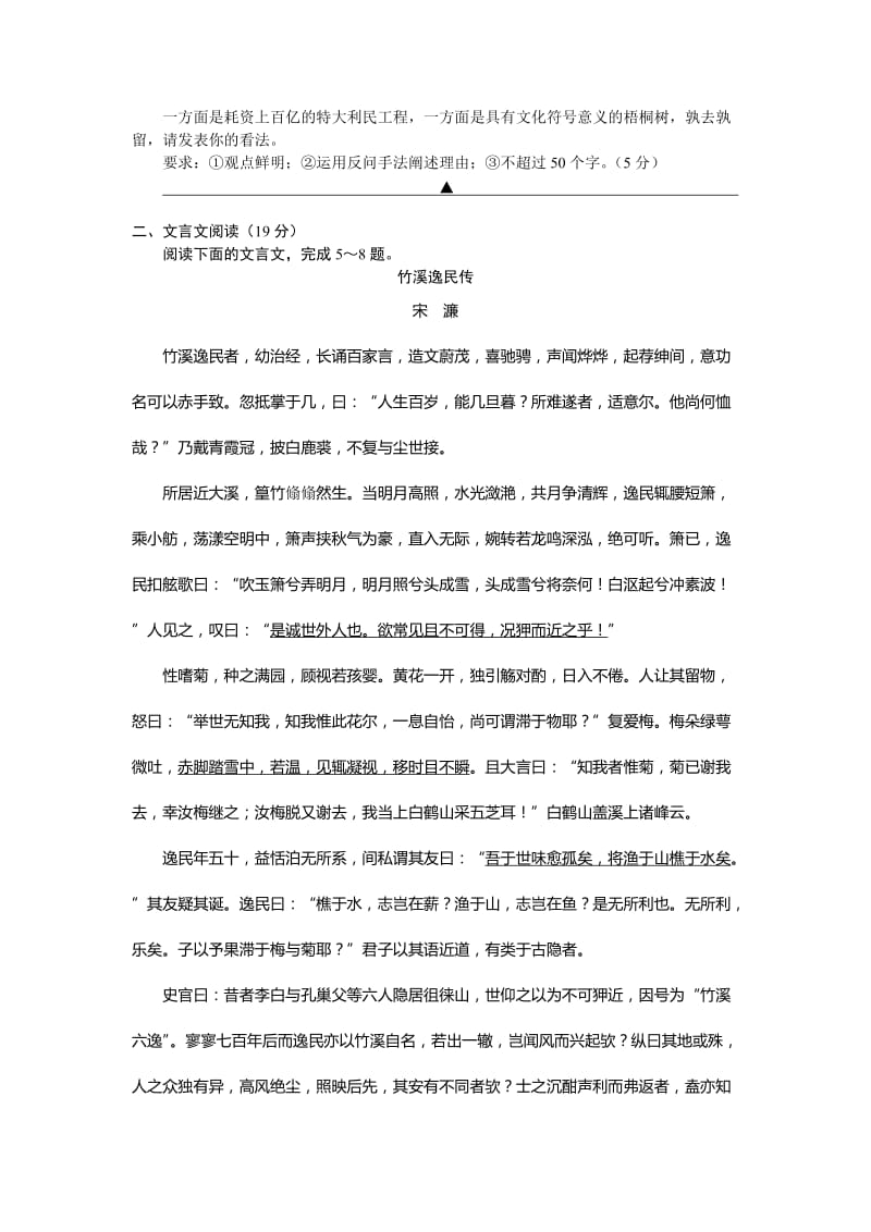 2011南通市高三二模语文试题及答案.doc_第2页