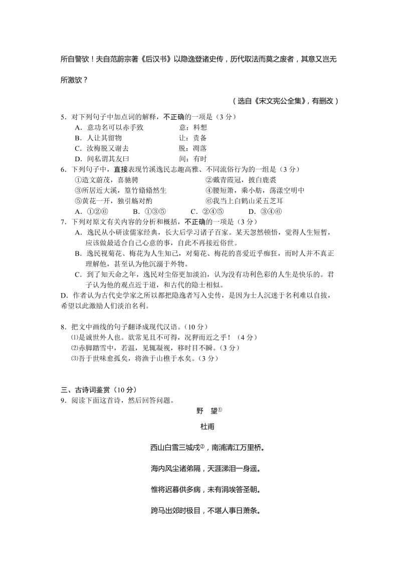 2011南通市高三二模语文试题及答案.doc_第3页