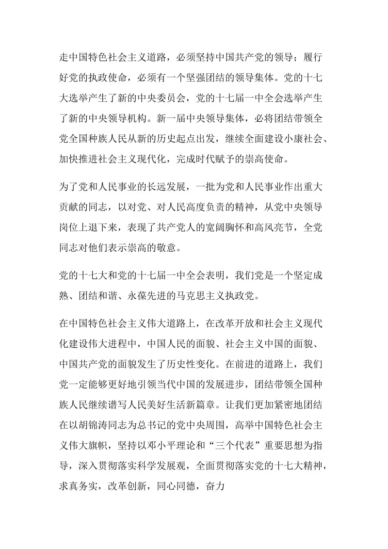 中国特色社会主义事业坚强领导核心.doc_第2页