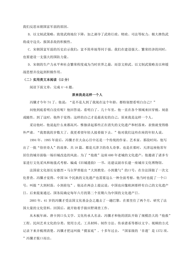 2019-2020年高二语文下学期第二次月考试题(VII).doc_第3页