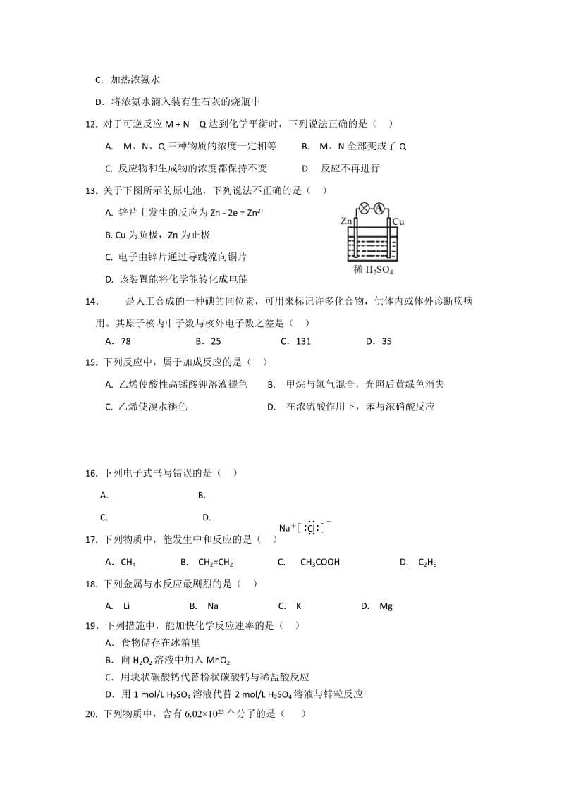 2019-2020年高二春季会考模拟化学试题含答案.doc_第2页