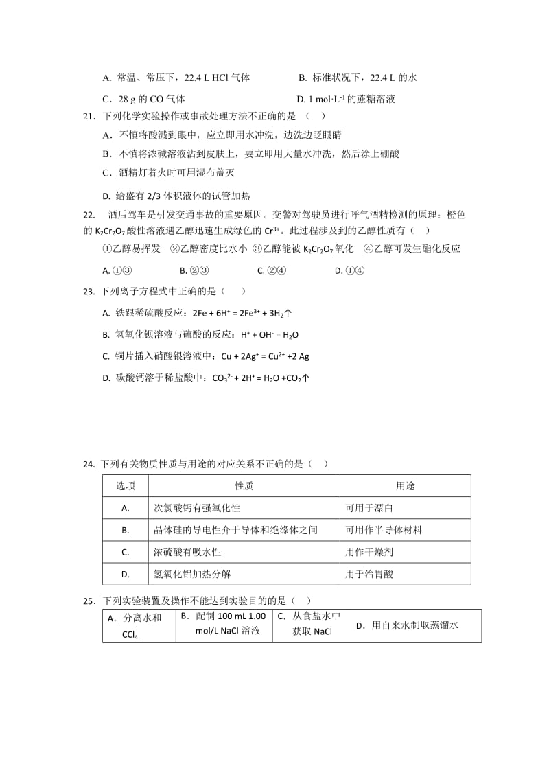 2019-2020年高二春季会考模拟化学试题含答案.doc_第3页