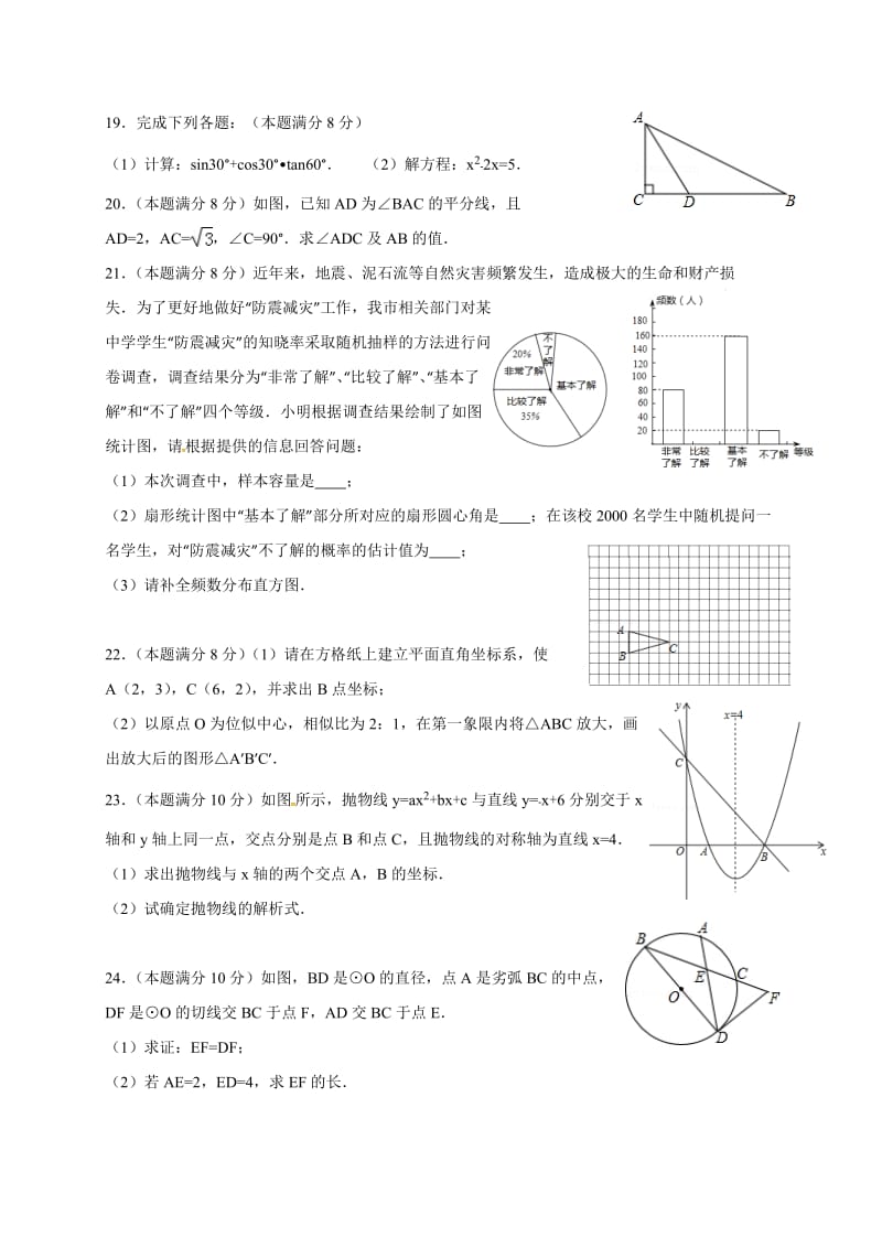 东台市第四教育联盟2016年九年级二调(12月)数学试题及答案.doc_第3页