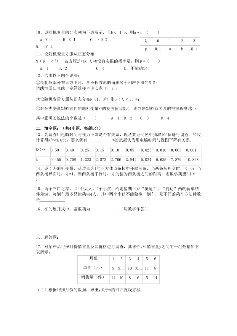 2019-2020年高二数学4月月考试题 理（无答案）.doc_第2页