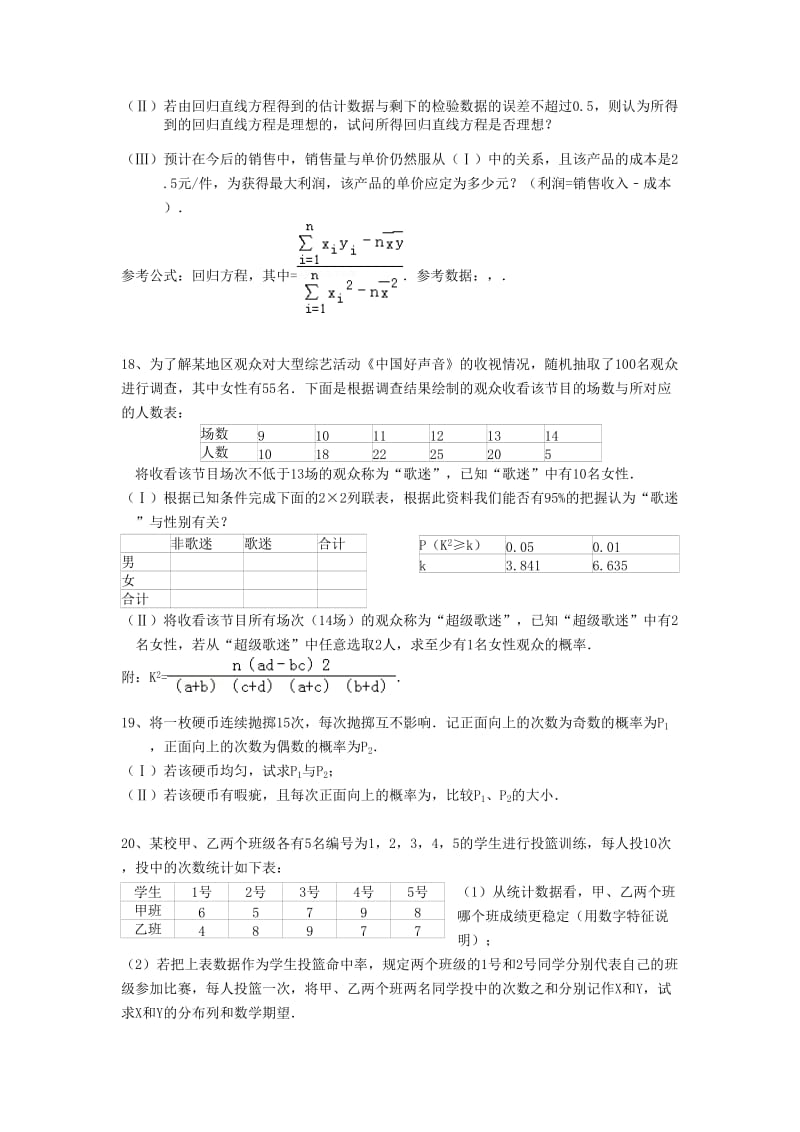 2019-2020年高二数学4月月考试题 理（无答案）.doc_第3页