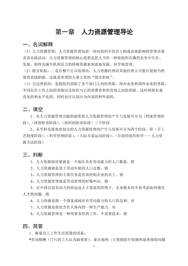 《人力资源管理》练习册答案.doc_第2页