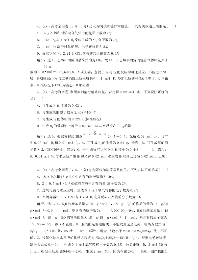 2019年高考化学总复习 第1章 化学计量在实验中的应用 第1节 物质的量 气体摩尔体积高考真题实战 新人教版.doc_第2页