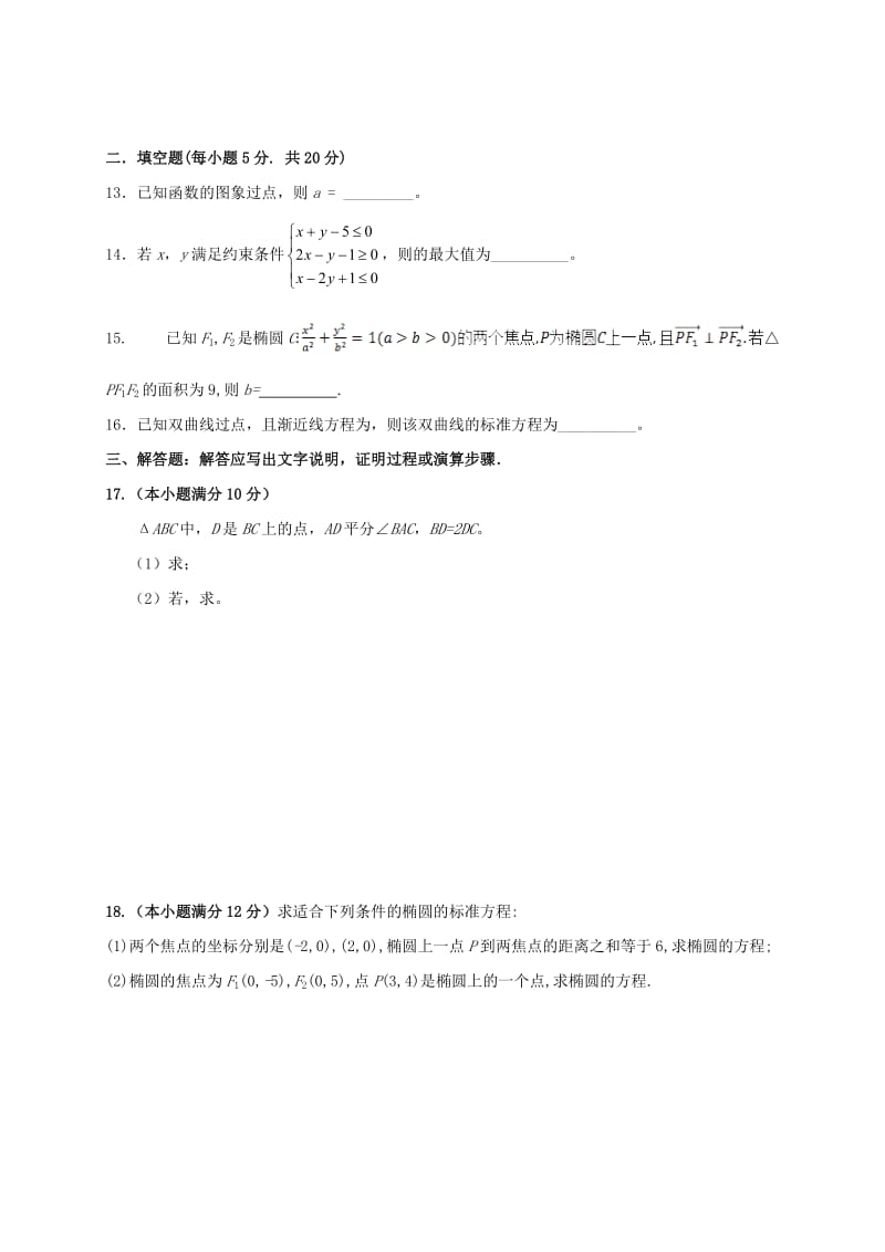 2019-2020年高二数学3月月考试题文无答案.doc_第2页