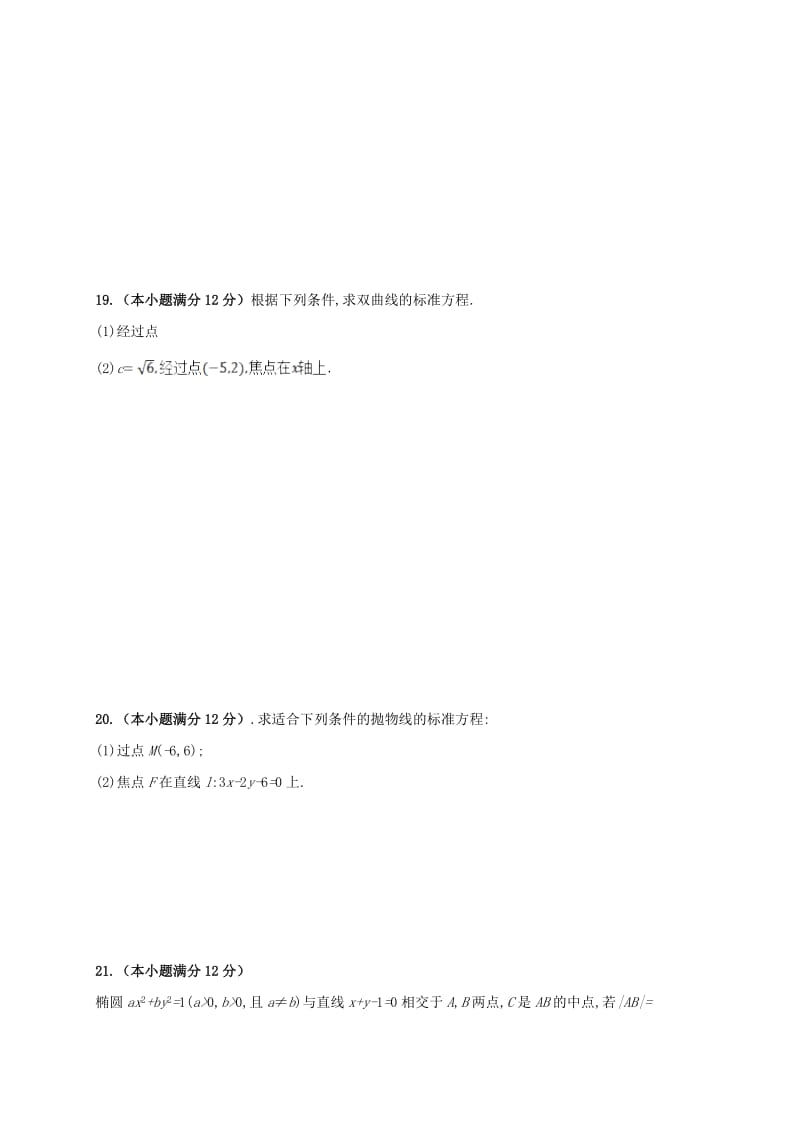 2019-2020年高二数学3月月考试题文无答案.doc_第3页