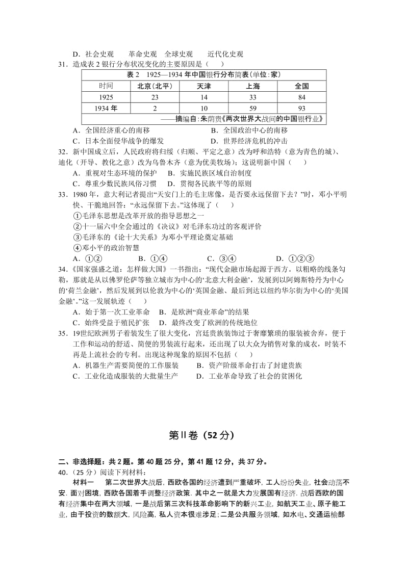 2019-2020年高考历史预测试题（5）预测题.doc_第2页