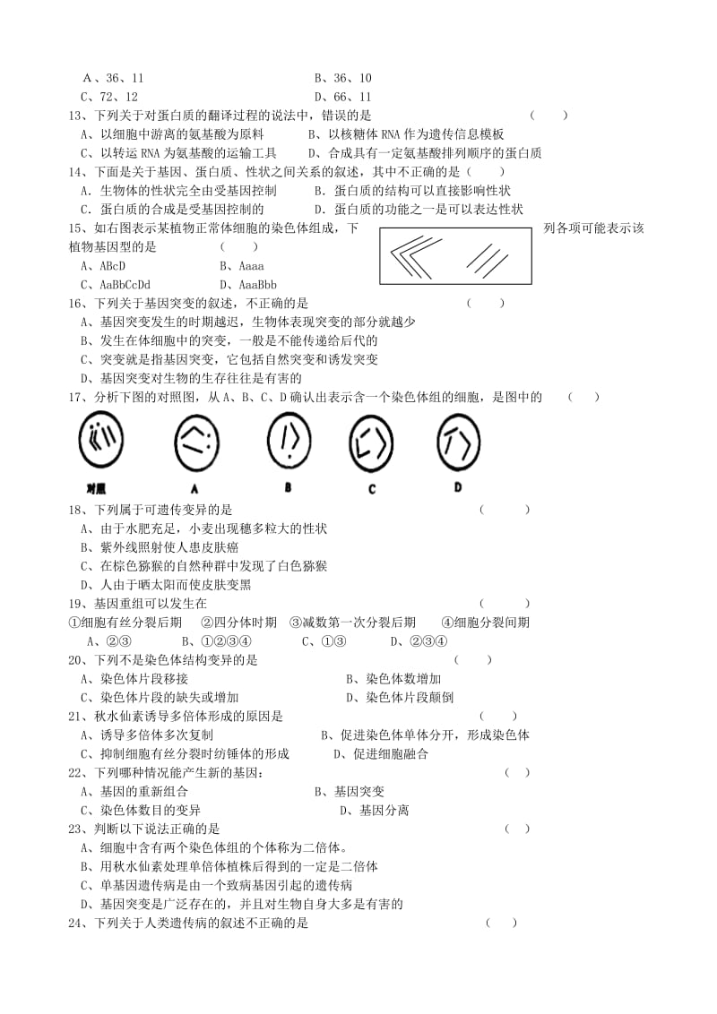 2019-2020年高二下学期第一次月考生物试题 无答案.doc_第2页