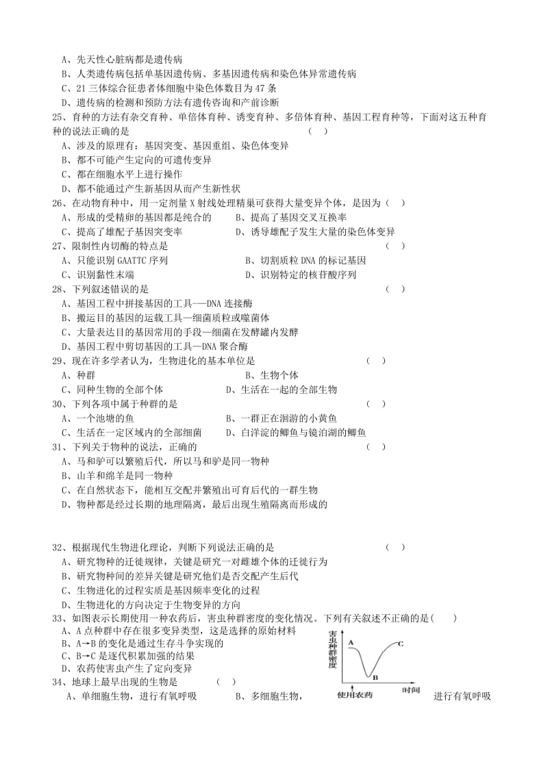 2019-2020年高二下学期第一次月考生物试题 无答案.doc_第3页