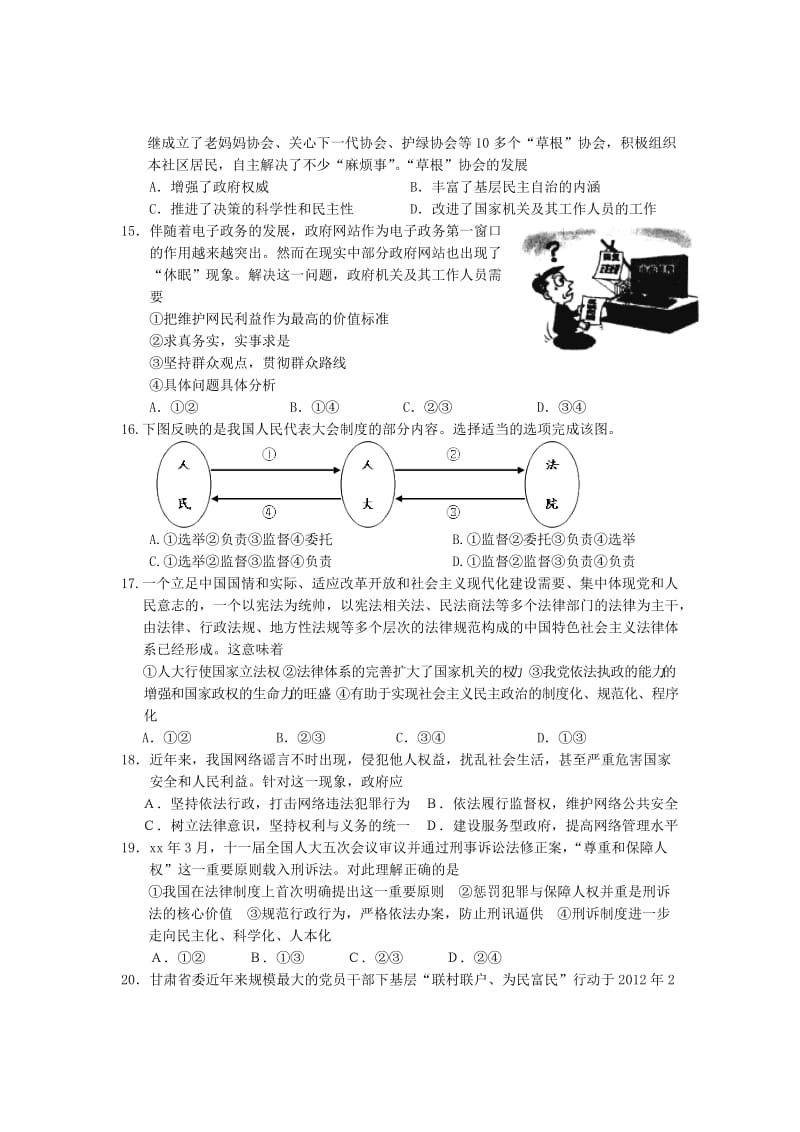 2019-2020年高一6月月考政治试题.doc_第3页