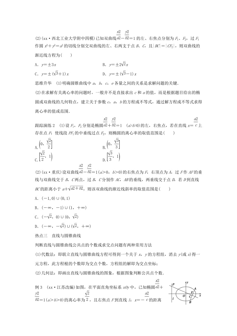 2019-2020年高考数学大二轮总复习 增分策略 专题六 解析几何 第2讲 椭圆、双曲线、抛物线试题.doc_第3页