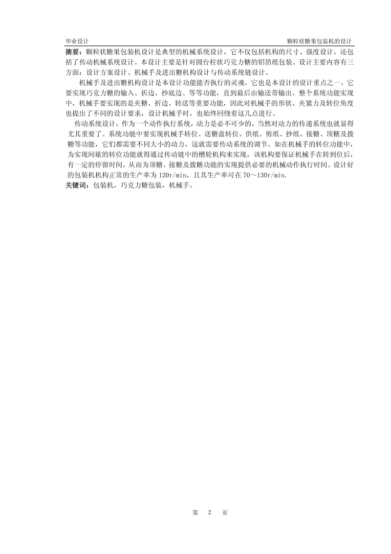 论文.pdf_第2页