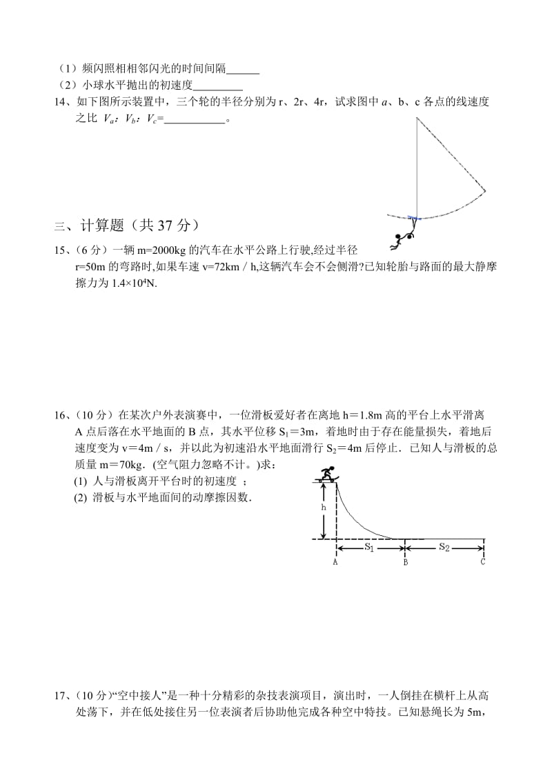 2019-2020年高一下学期第一阶段考试（物理文）缺答案 (2).doc_第3页