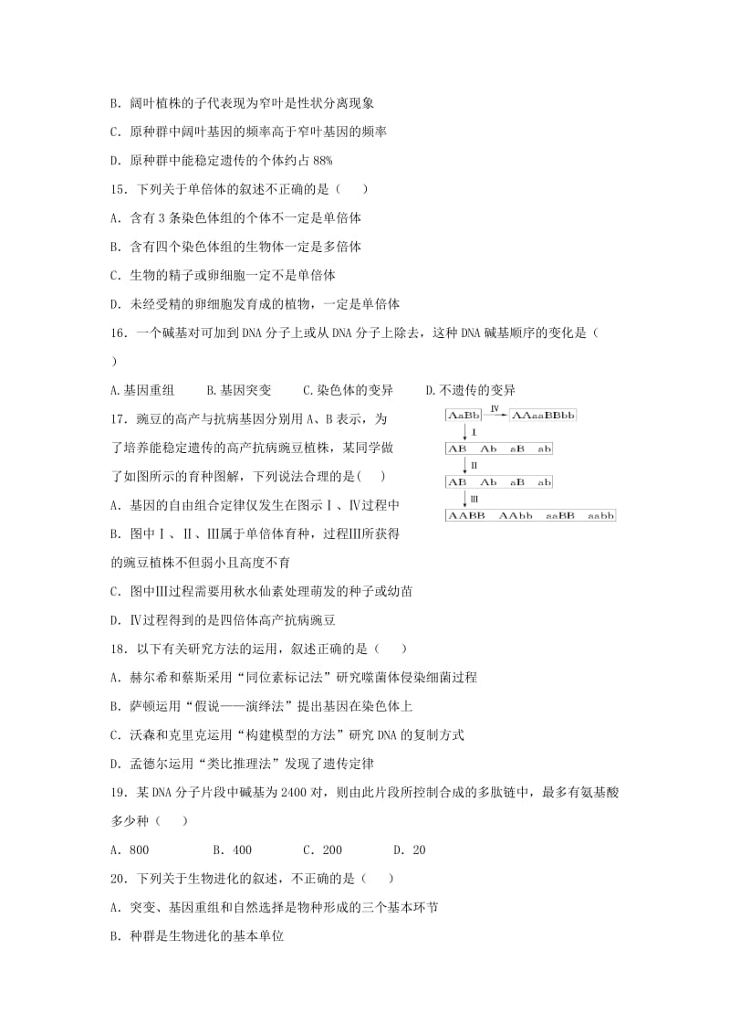 2019-2020年高二生物上学期期中试题(VIII).doc_第3页