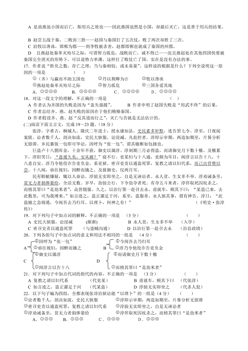 2019-2020年高二语文第五单元测试题.doc_第3页