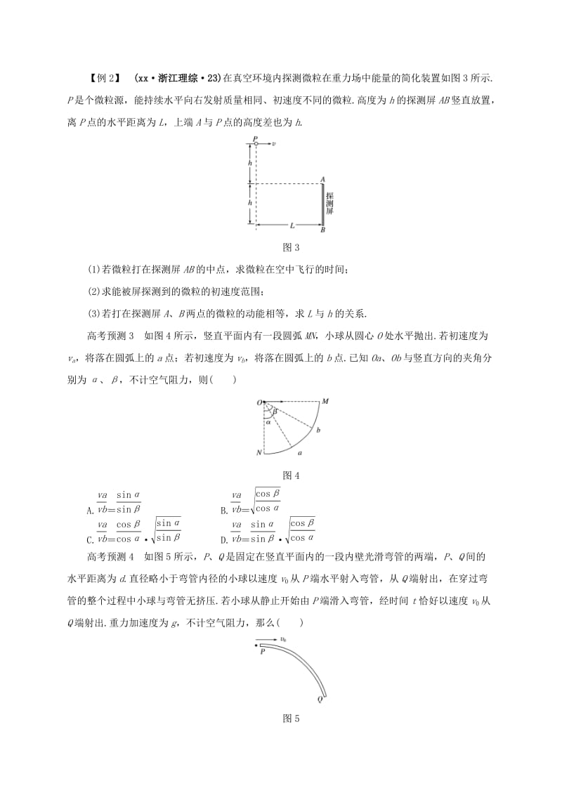 2019-2020年高考物理二轮专题突破专题三力与物体的曲线运动1力学中的曲线运动导学案.doc_第3页