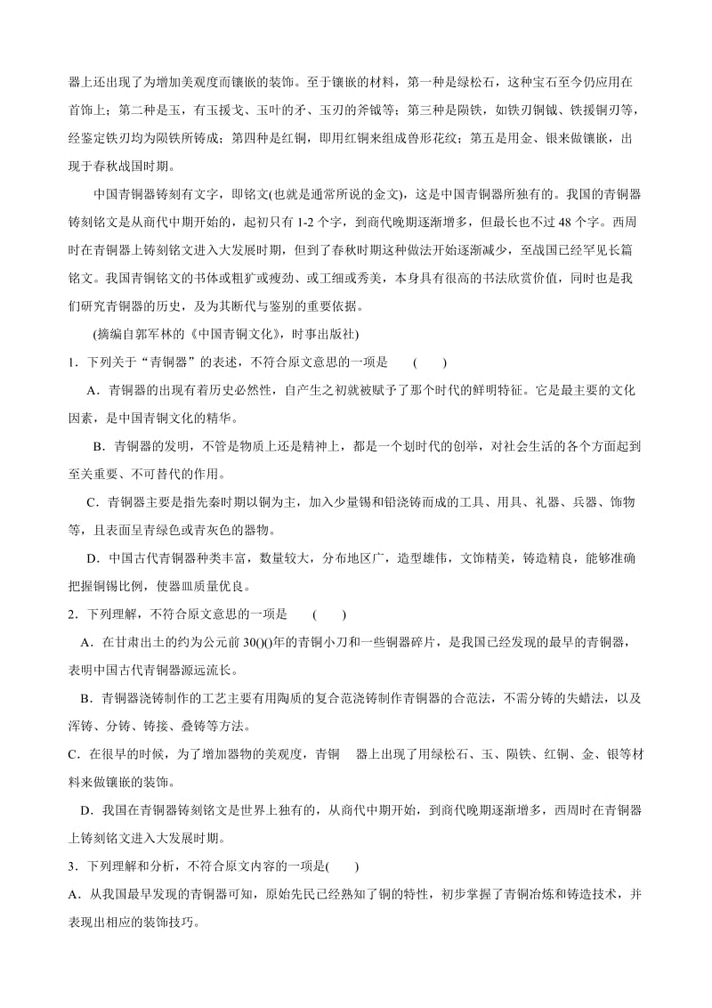 2019-2020年高二下学期期末考试语文试题（无答案）.doc_第2页