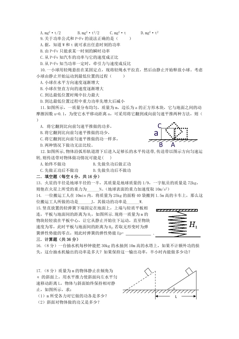 2019-2020年高一6月月考试题物理（缺答案）.doc_第2页