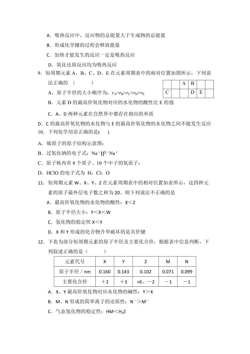 2019-2020年高一3月月考（单元检测）化学试题含答案.doc_第2页