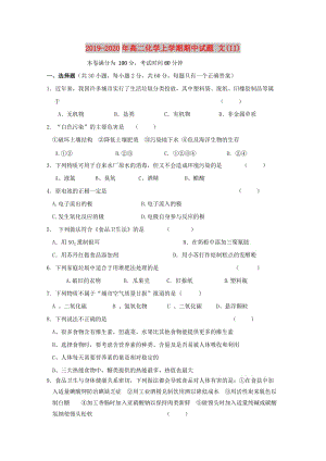 2019-2020年高二化學上學期期中試題 文(II).doc