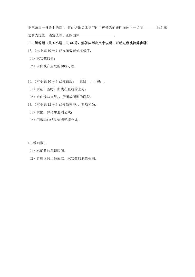 2019-2020年中考试理科数学试题缺答案.doc_第2页