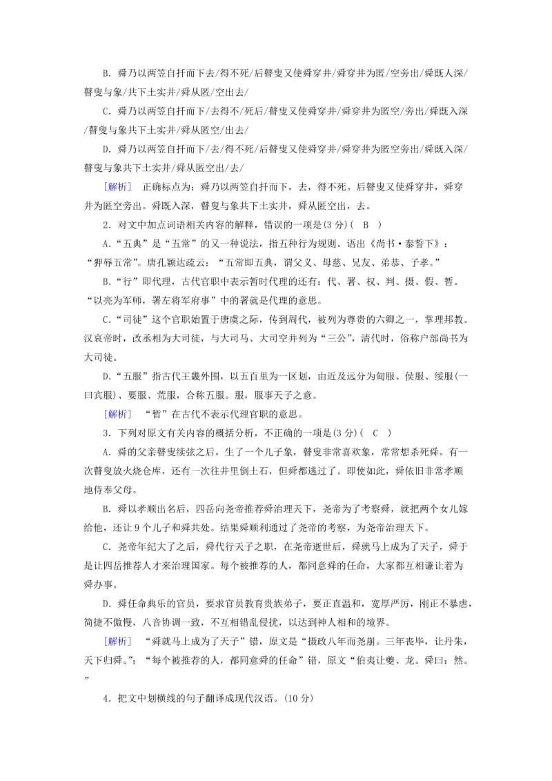 2019-2020年高考语文二轮复习第二大题古代诗文阅读练案7文言文阅读一.doc_第2页