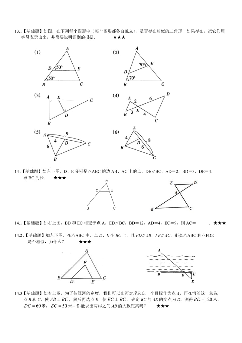 九年级(上)第四章图形的相似课时练习题及答案.doc_第3页