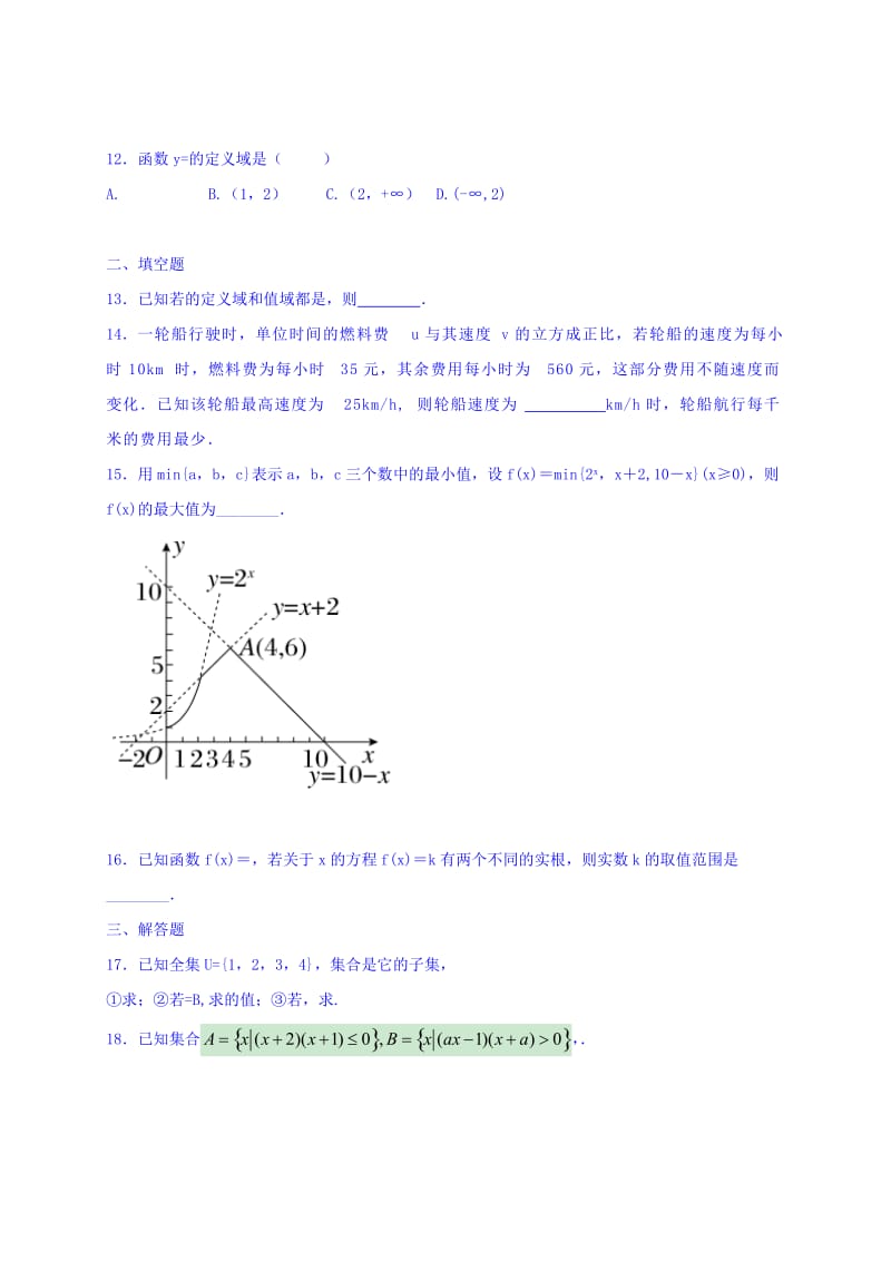 2019-2020年高一上学期周练（10.9）数学试题 含答案.doc_第2页