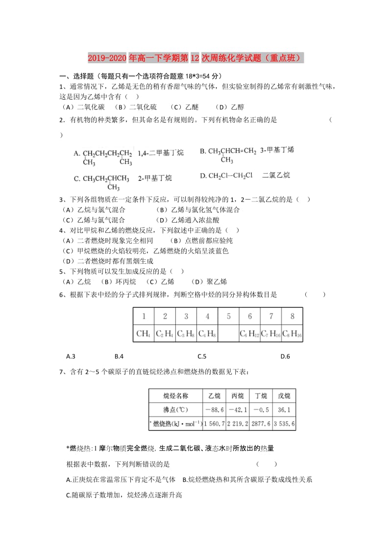 2019-2020年高一下学期第12次周练化学试题（重点班）.doc_第1页