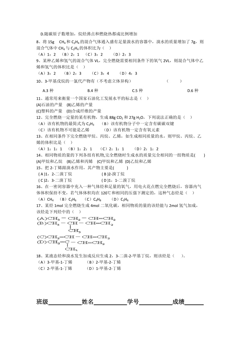 2019-2020年高一下学期第12次周练化学试题（重点班）.doc_第2页