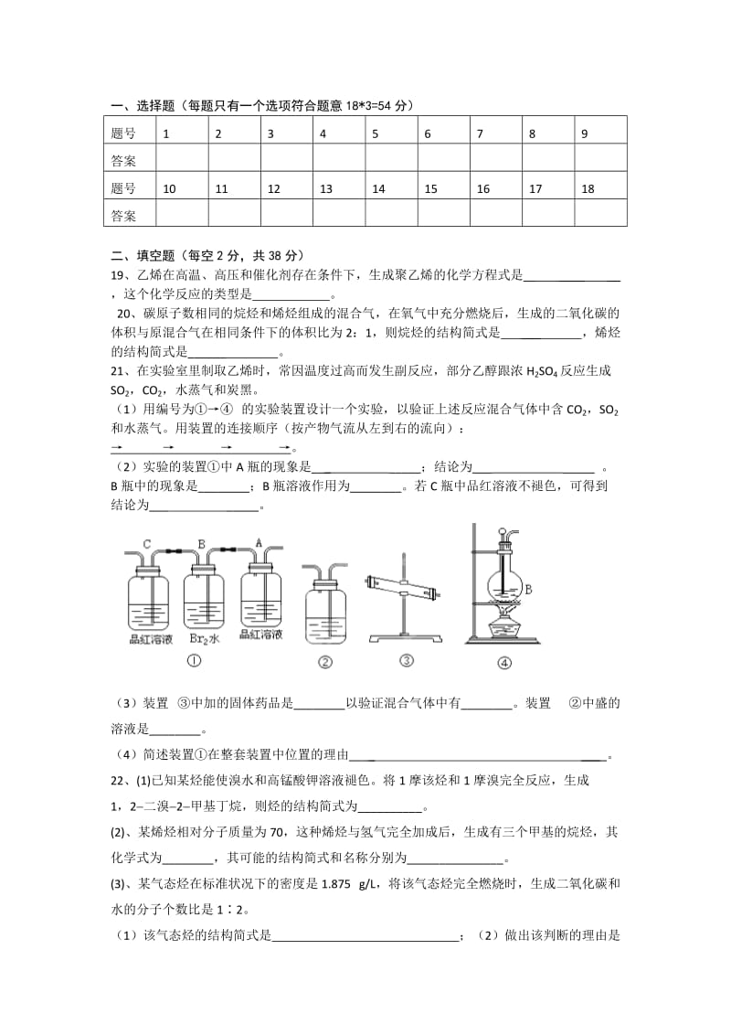 2019-2020年高一下学期第12次周练化学试题（重点班）.doc_第3页