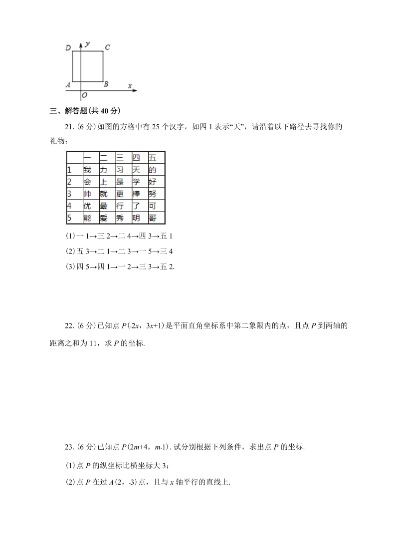 人教版七年级下第10周测试卷含答案(第七章平面直角坐标系).doc_第3页