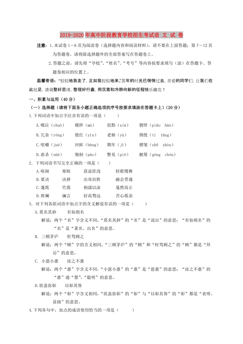 2019-2020年高中阶段教育学校招生考试语 文 试 卷.doc_第1页