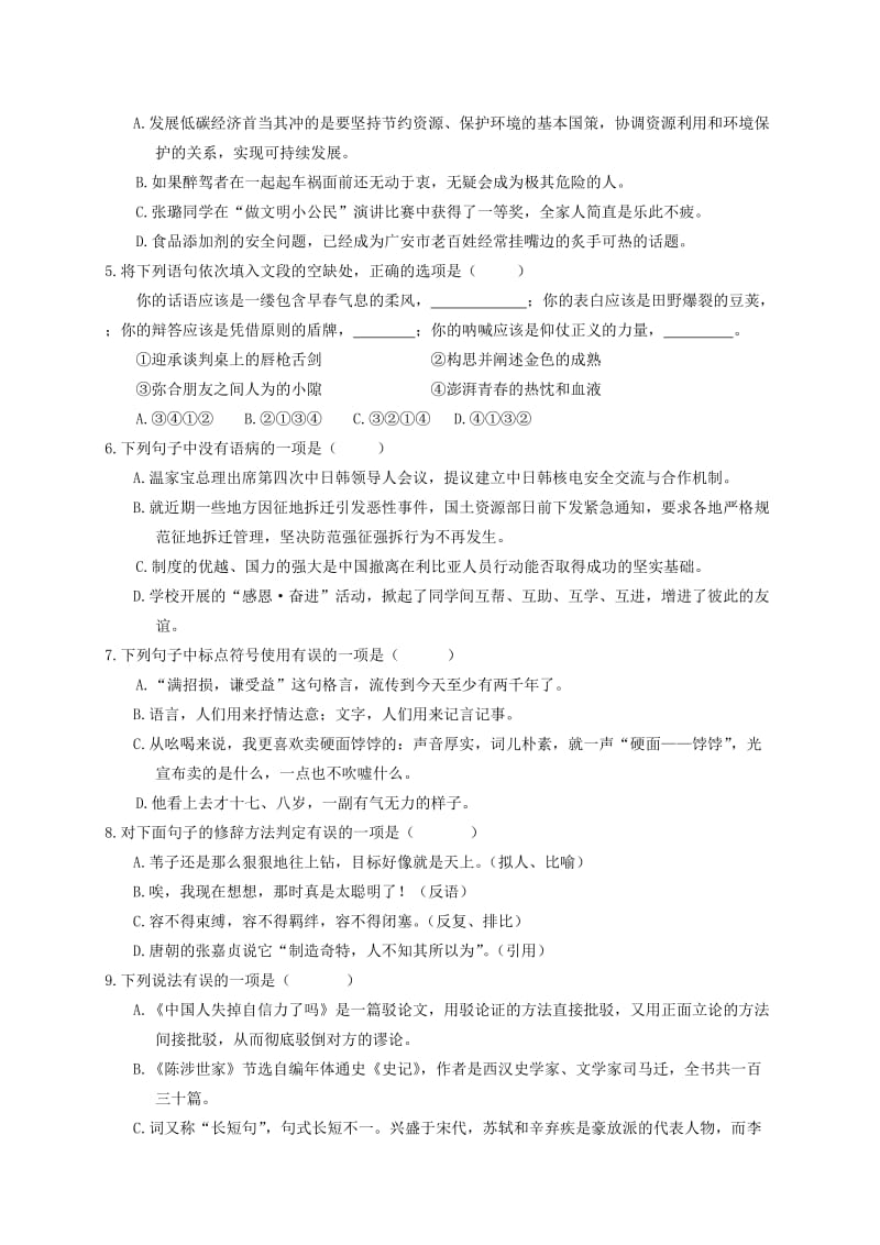 2019-2020年高中阶段教育学校招生考试语 文 试 卷.doc_第2页