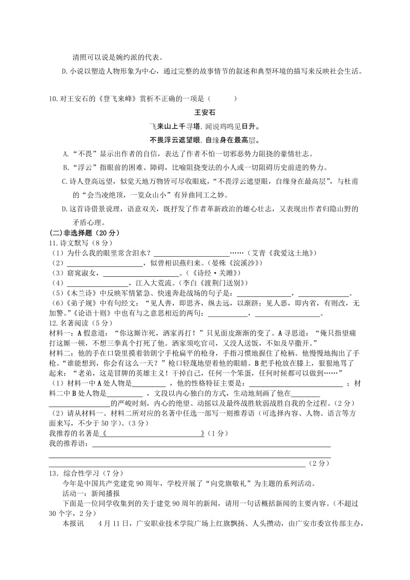 2019-2020年高中阶段教育学校招生考试语 文 试 卷.doc_第3页