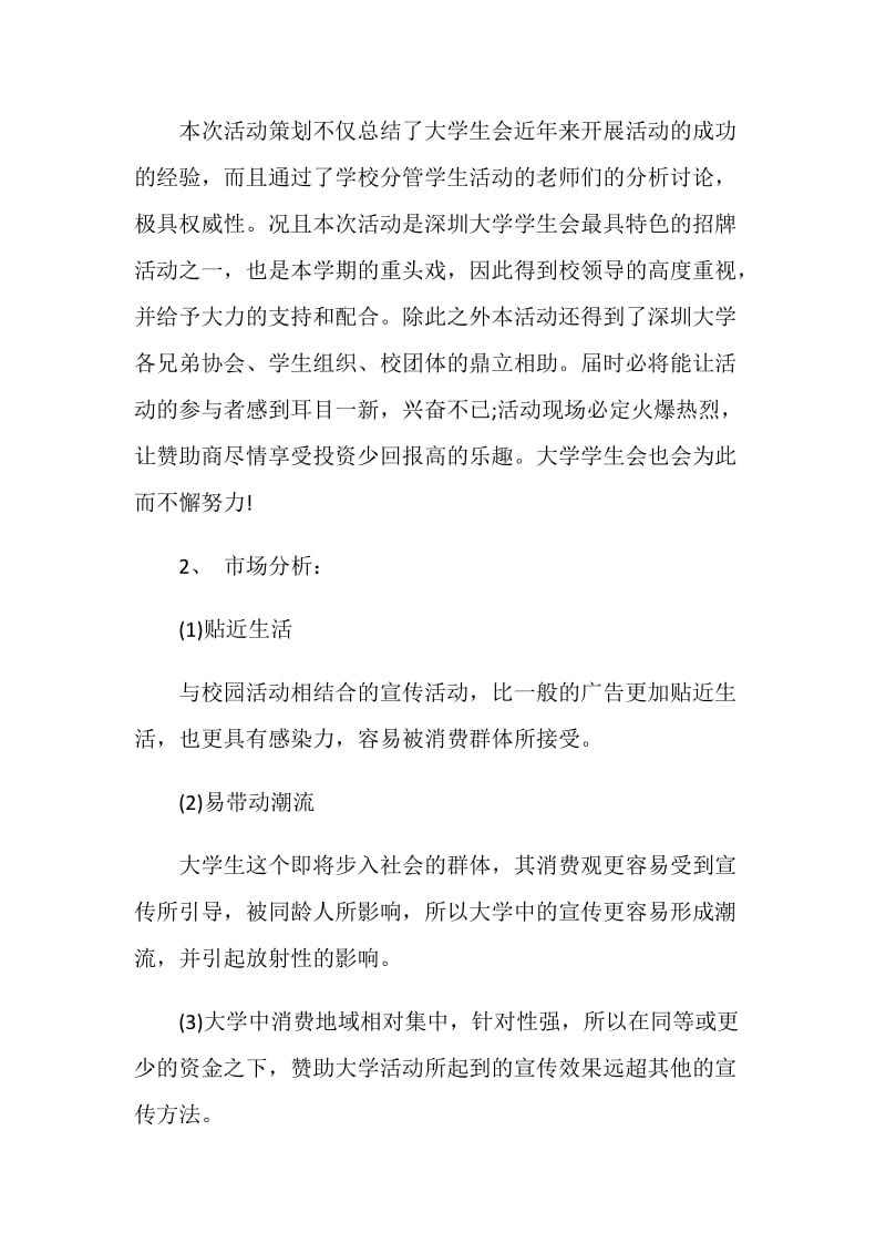 中秋嘉年华活动赞助策划方案.doc_第2页