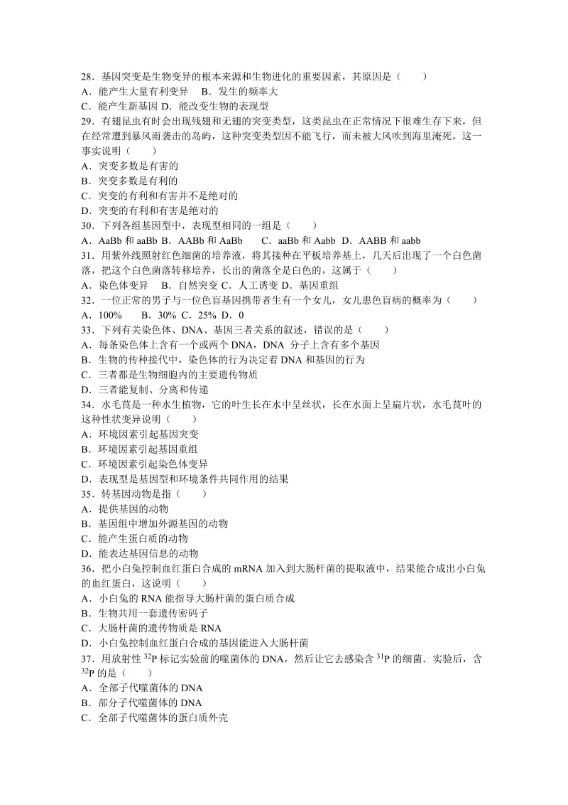 2019-2020年高一下学期期末生物复习试卷含解析.doc_第3页