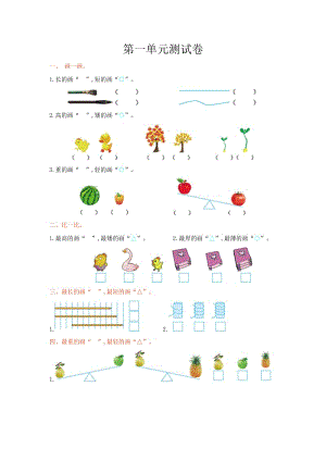 2016年冀教版小學(xué)數(shù)學(xué)一年級(jí)上冊(cè)第一單元測(cè)試卷及答案.doc