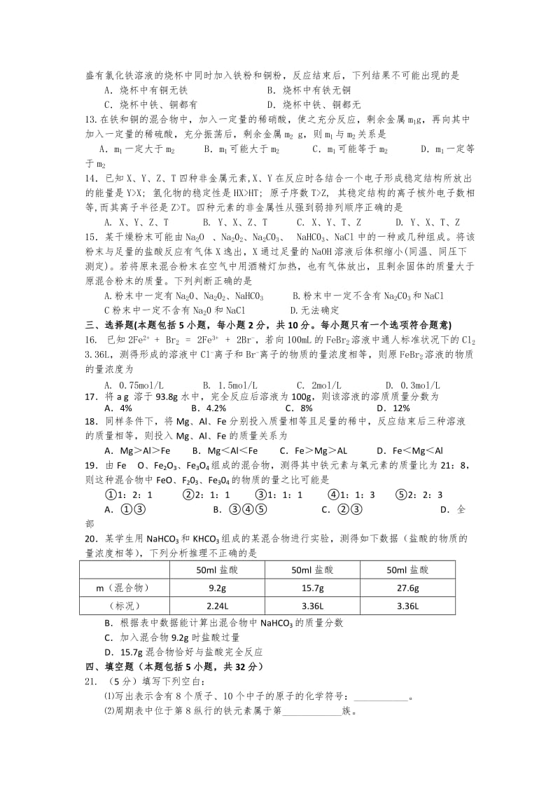 2019-2020年高二上学期期中考试化学（加一）试题 含答案.doc_第2页