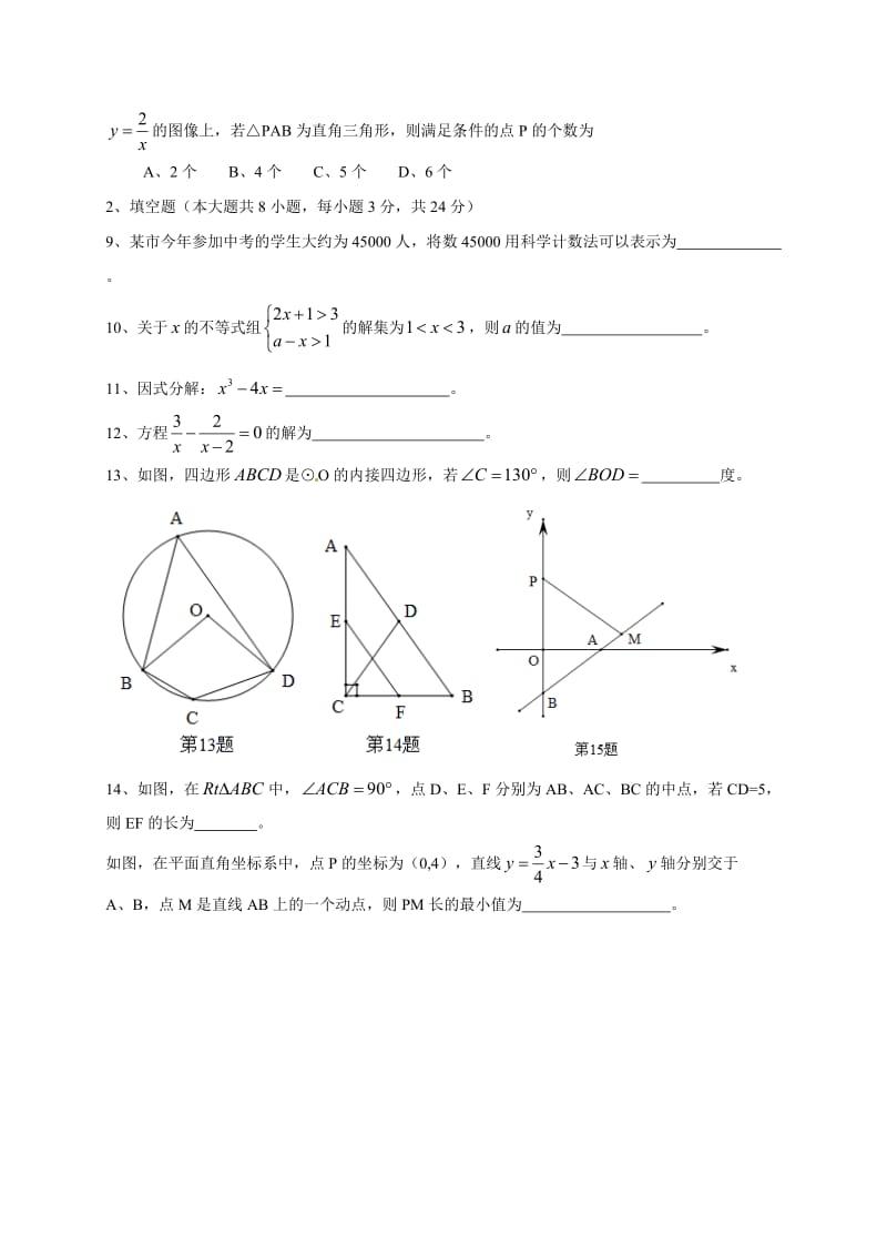 2015年宿迁市中考数学试卷及答案.doc_第2页