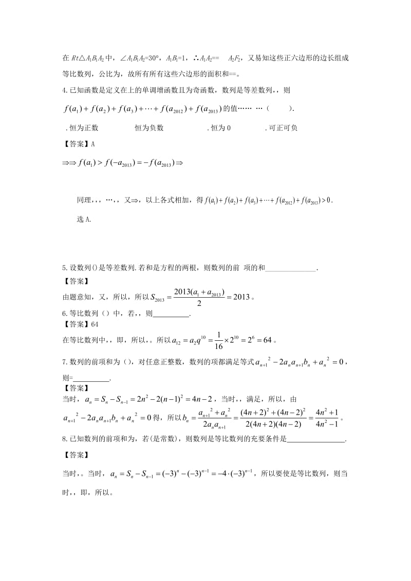 2019-2020年高考数学二轮专题复习 数列01检测试题.doc_第2页